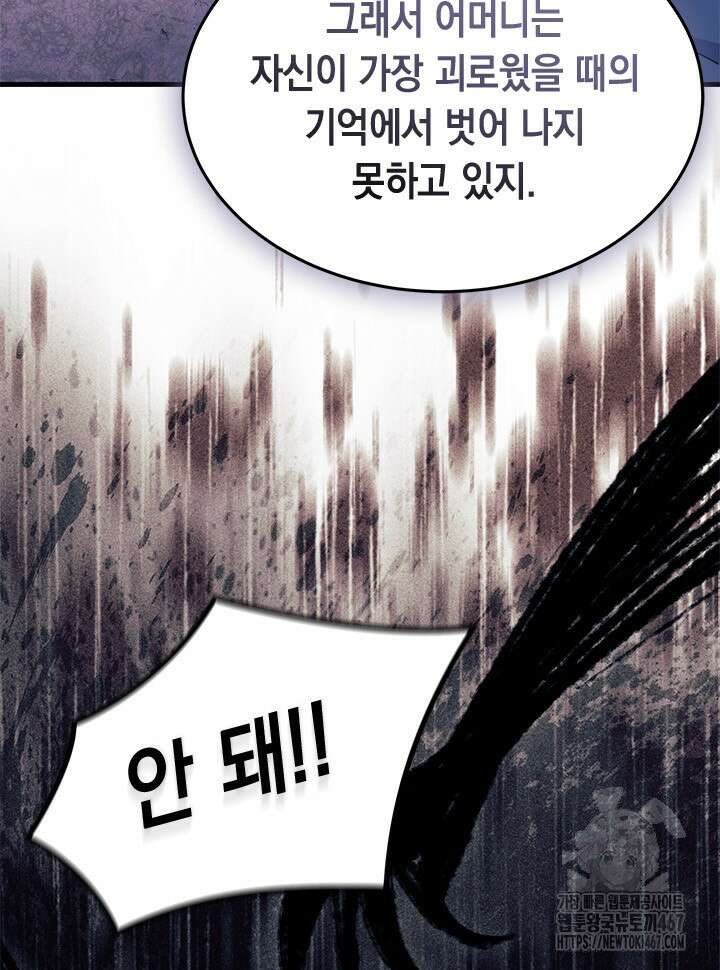 오작교는 싫습니다 77화 108