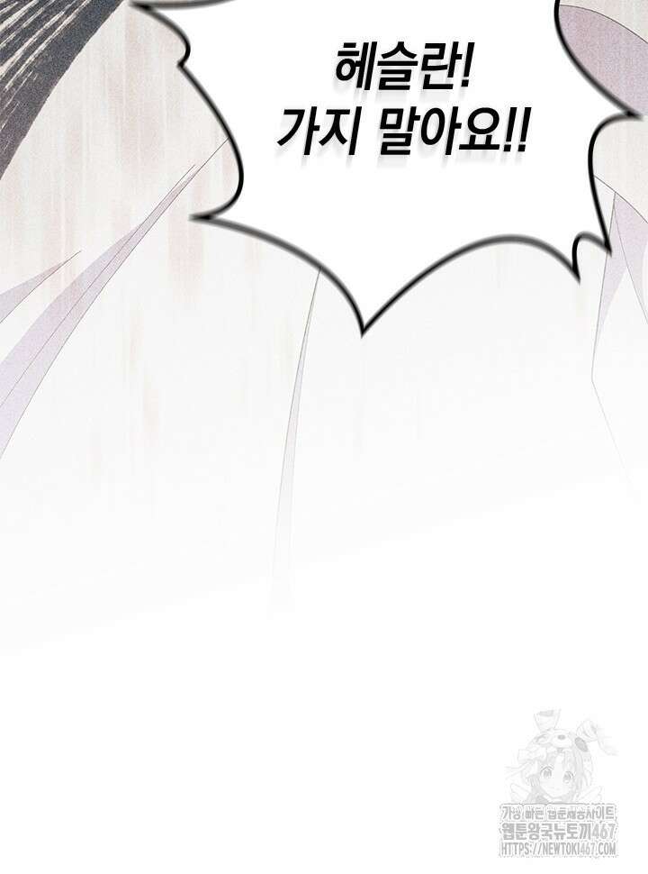 오작교는 싫습니다 77화 110