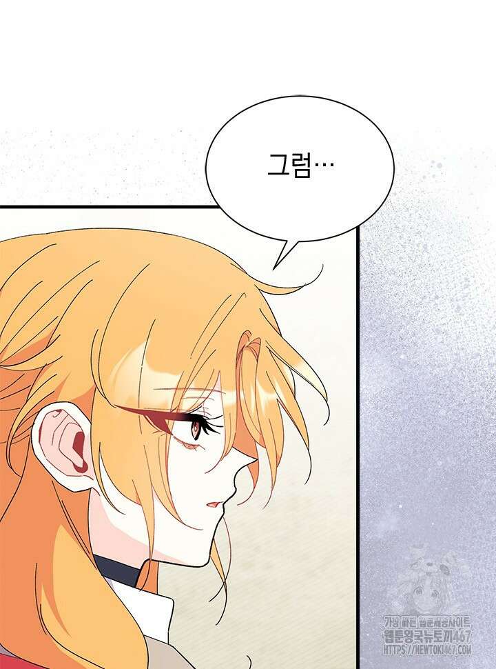 오작교는 싫습니다 77화 111