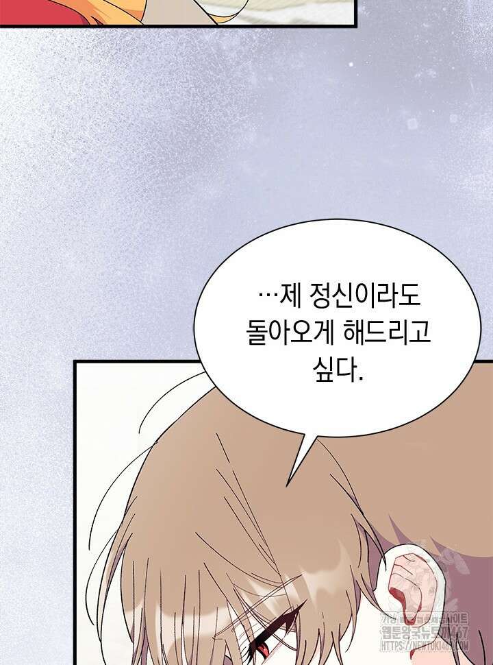 오작교는 싫습니다 77화 112