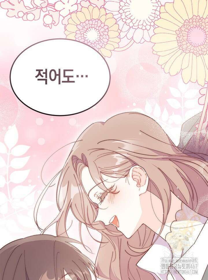 오작교는 싫습니다 77화 114