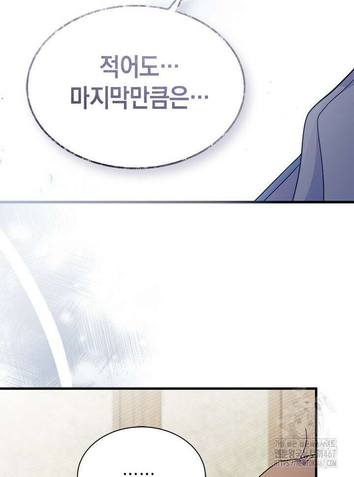 오작교는 싫습니다 77화 117