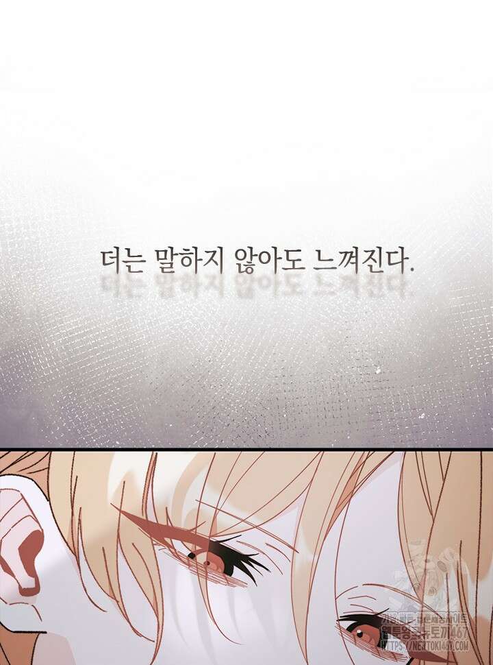 오작교는 싫습니다 77화 119