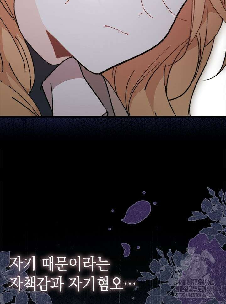 오작교는 싫습니다 77화 120