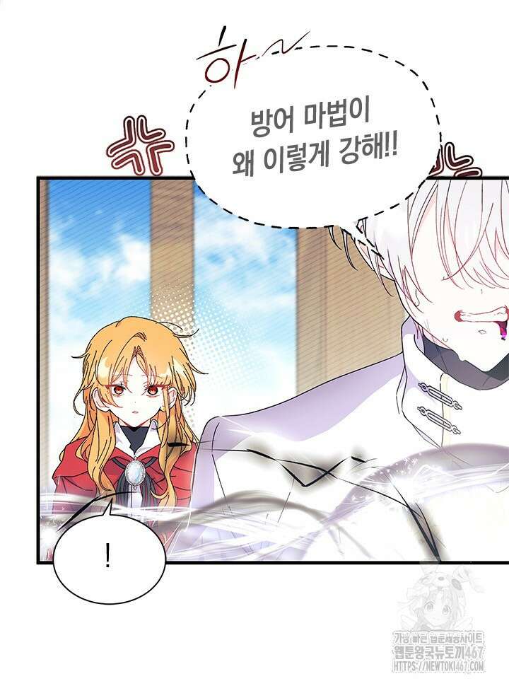 오작교는 싫습니다 77화 124