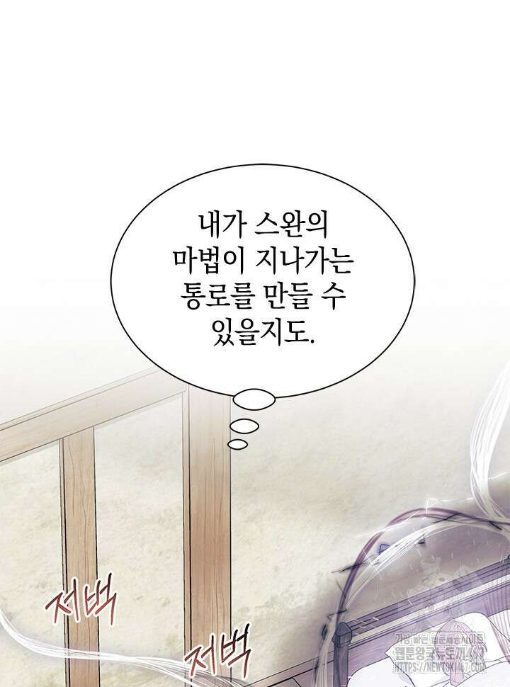 오작교는 싫습니다 77화 125