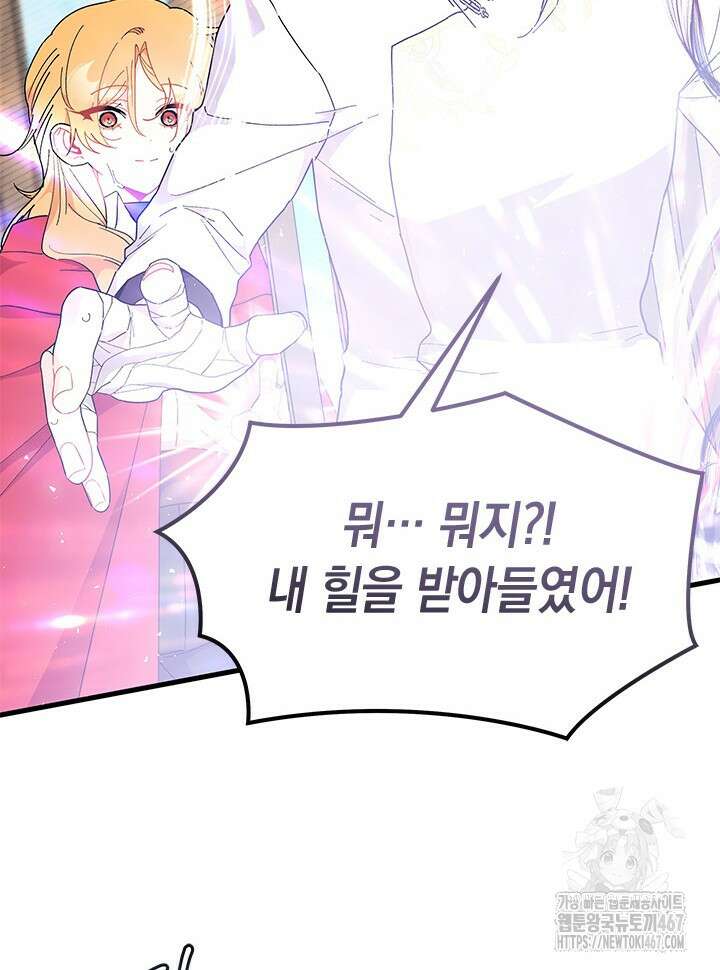 오작교는 싫습니다 77화 130