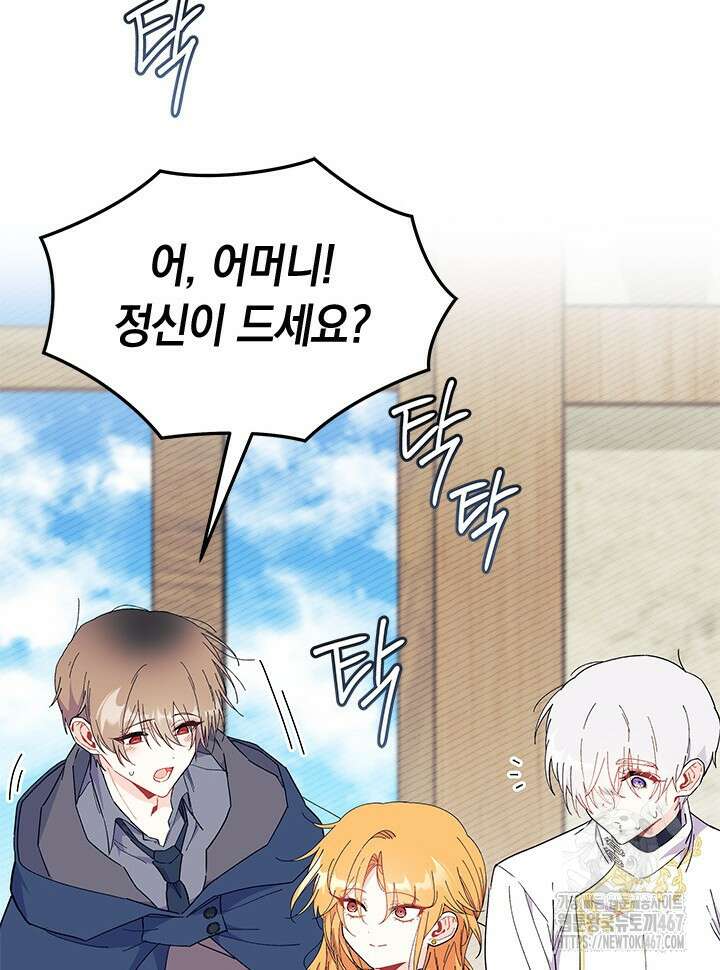 오작교는 싫습니다 77화 131