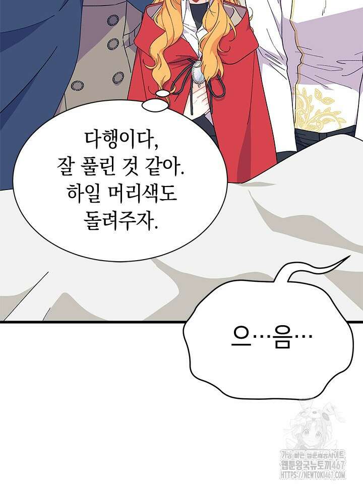 오작교는 싫습니다 77화 132