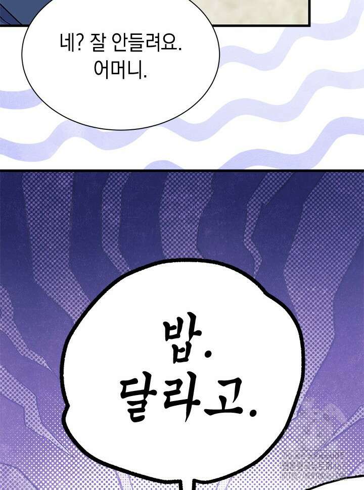 오작교는 싫습니다 77화 134