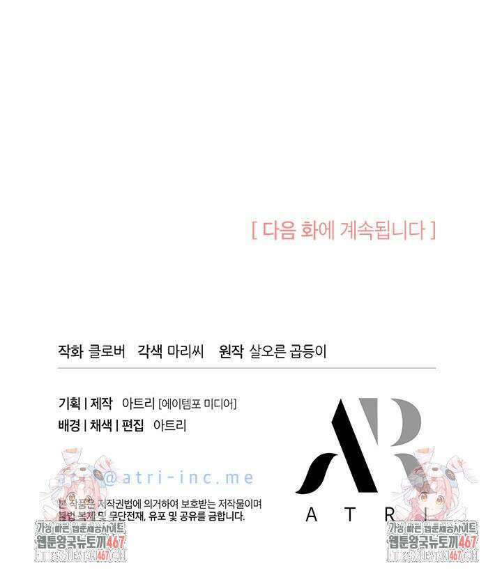 오작교는 싫습니다 77화 138