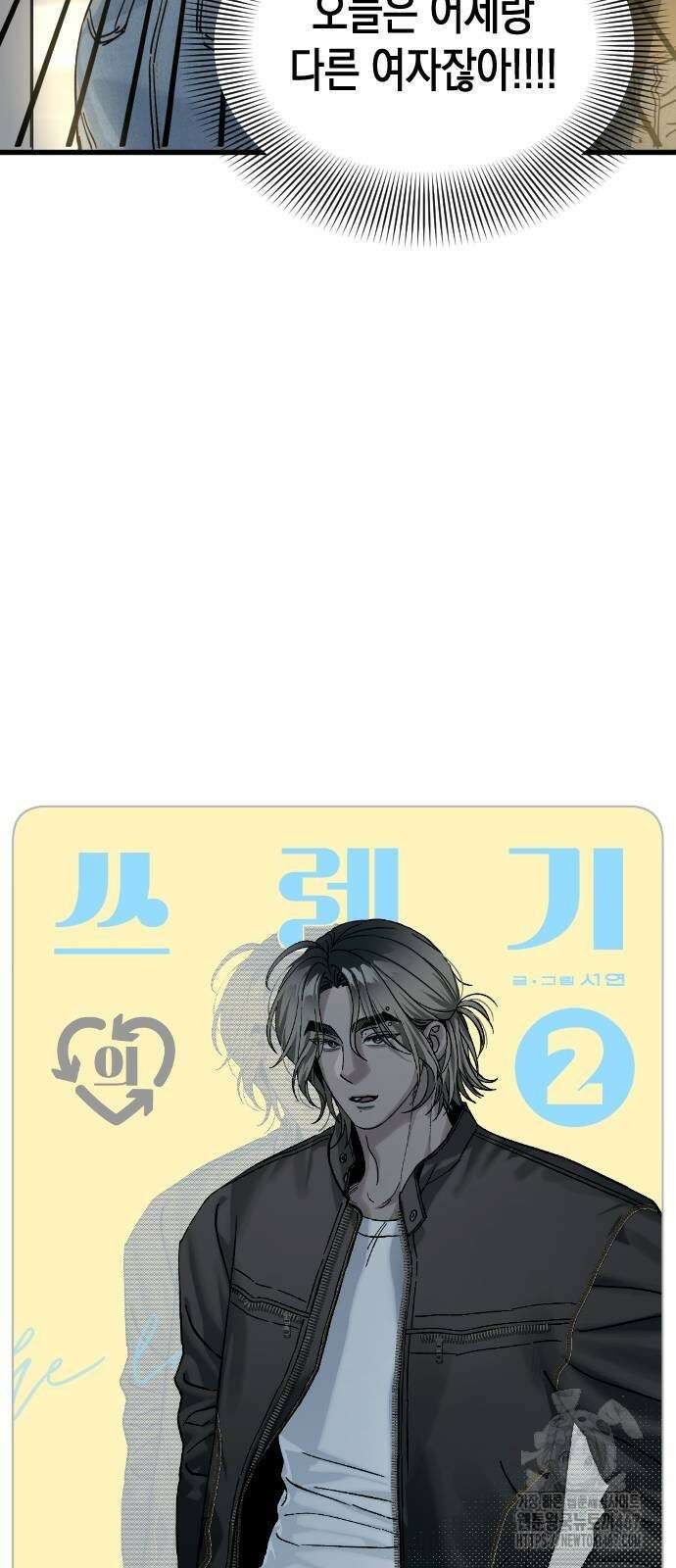 쓰레기의 법칙 2화 6