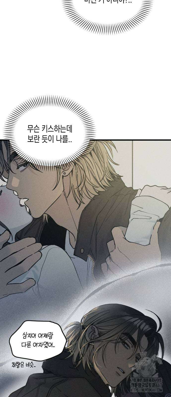 쓰레기의 법칙 2화 14