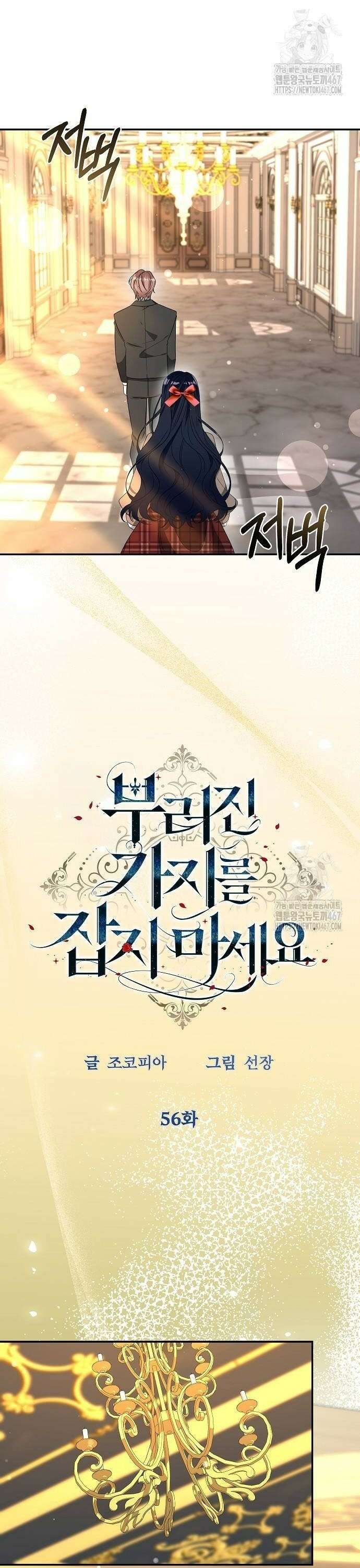 부러진 가지를 잡지 마세요 56화 2