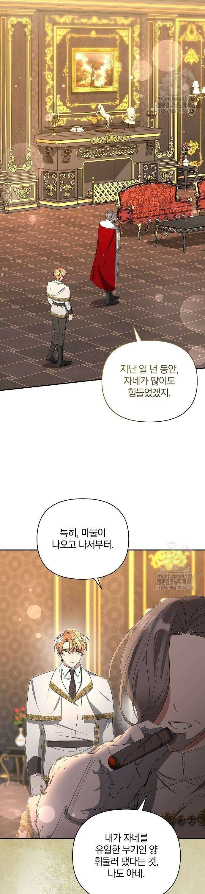 부러진 가지를 잡지 마세요 56화 3