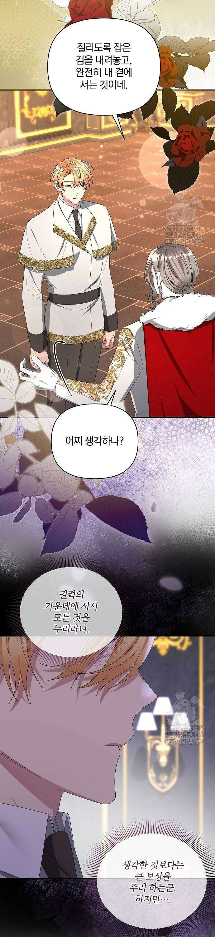 부러진 가지를 잡지 마세요 56화 5