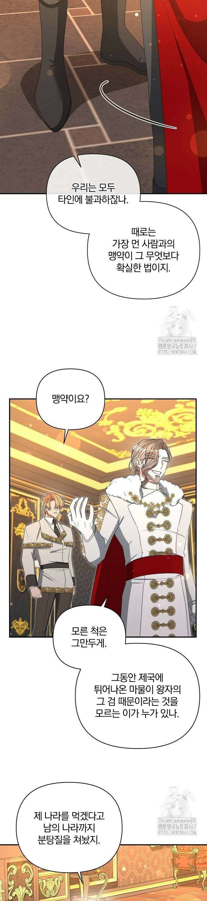 부러진 가지를 잡지 마세요 56화 7
