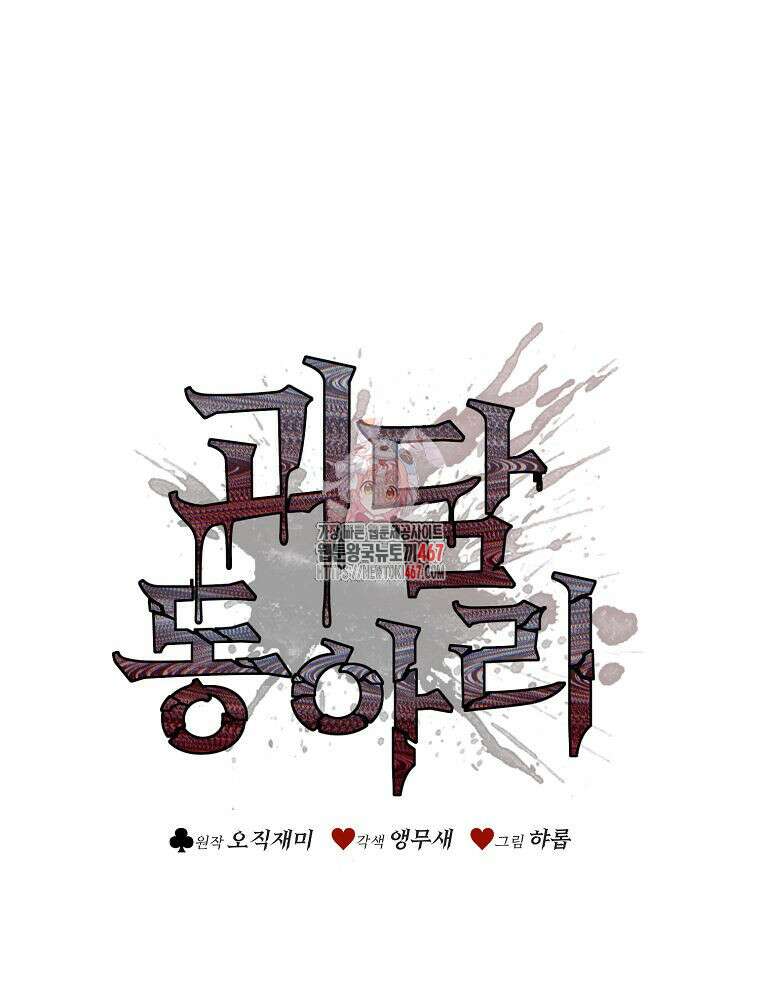 괴담 동아리 53화 1