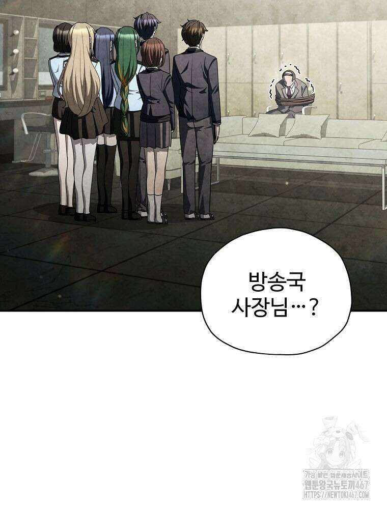 괴담 동아리 53화 3