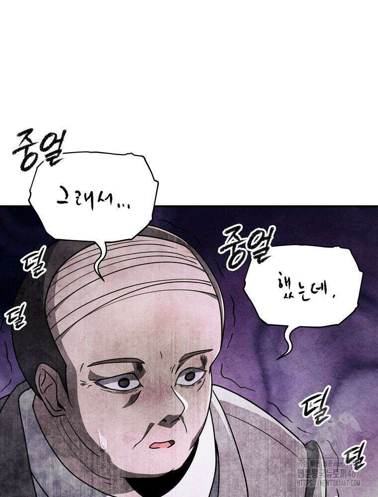 괴담 동아리 53화 4