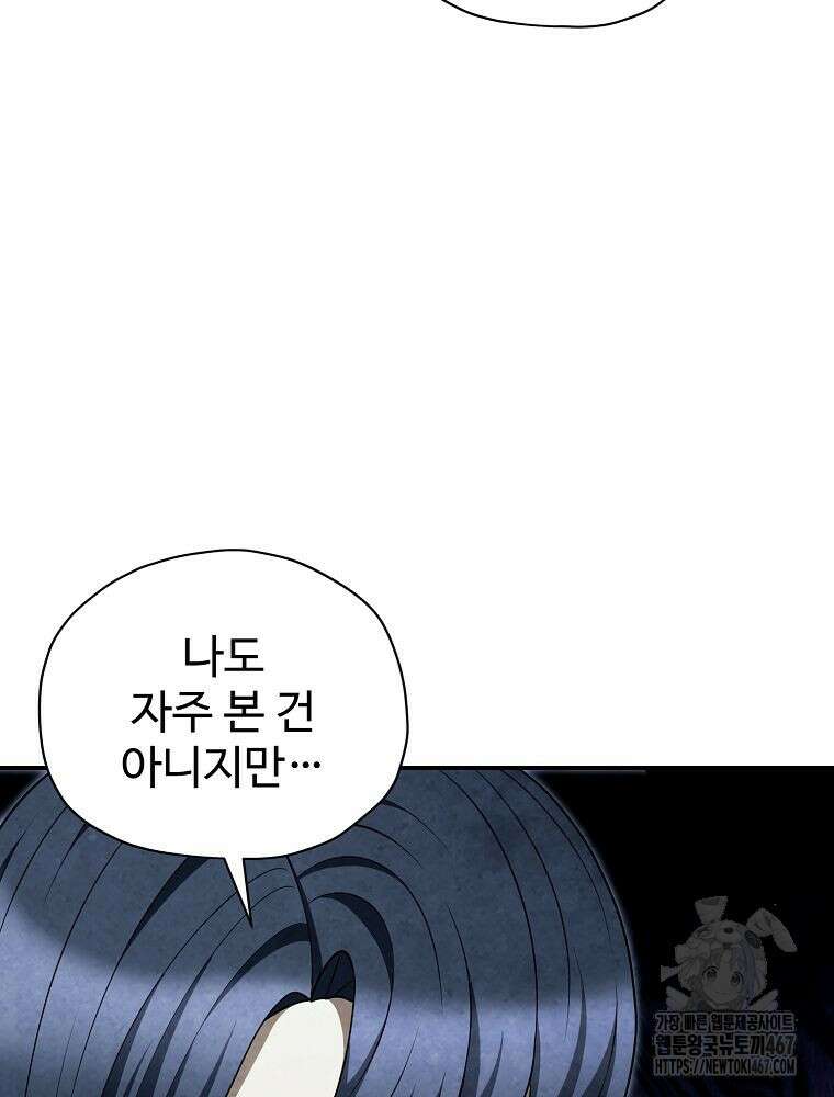 괴담 동아리 53화 7