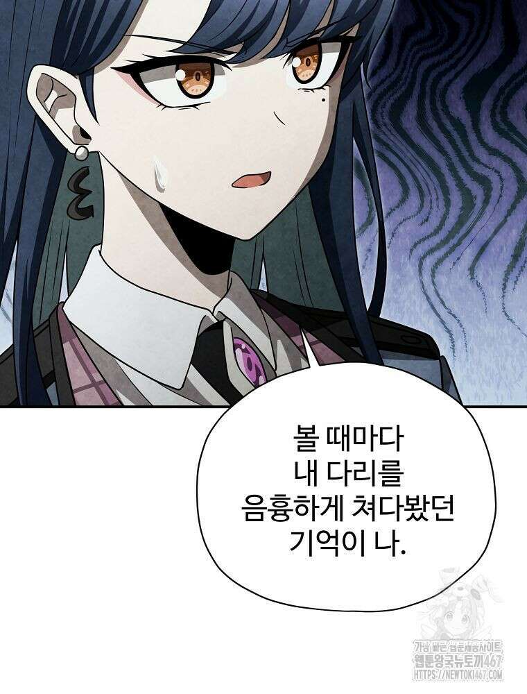 괴담 동아리 53화 8