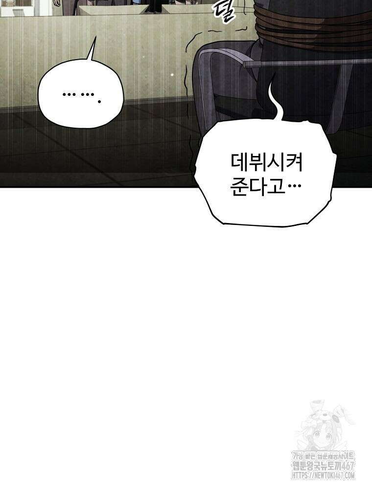괴담 동아리 53화 10
