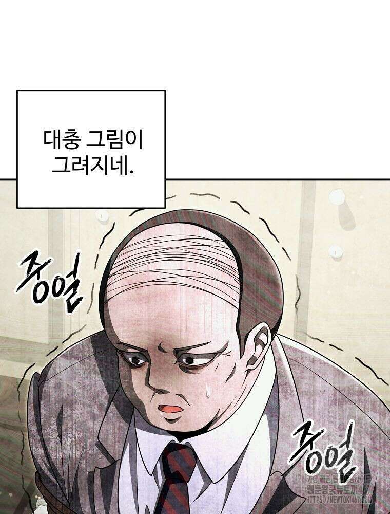 괴담 동아리 53화 14