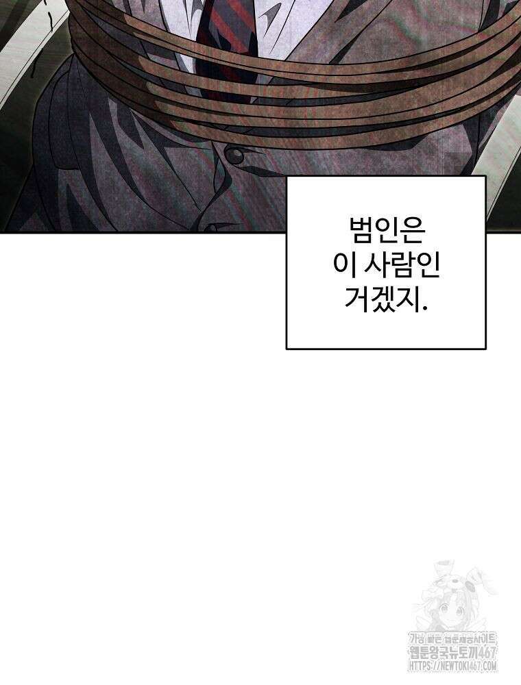 괴담 동아리 53화 15