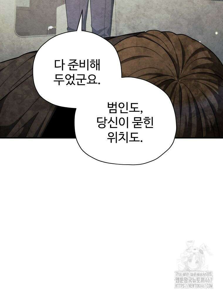 괴담 동아리 53화 17