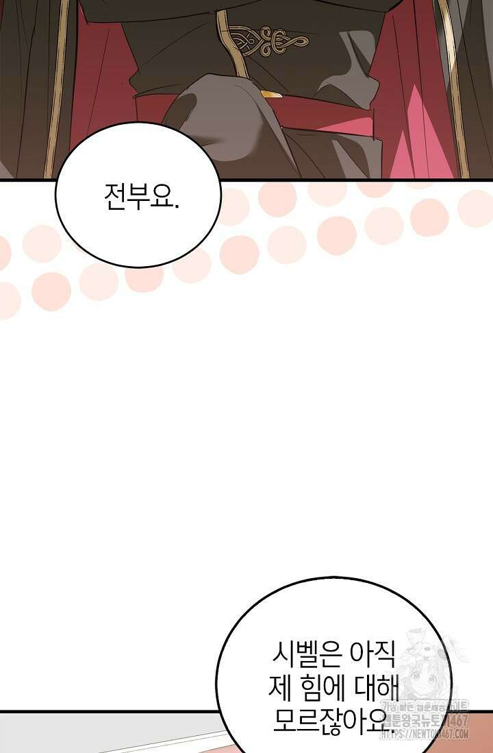 남주가 여주를 바꾸려고 합니다 외전 2화 6
