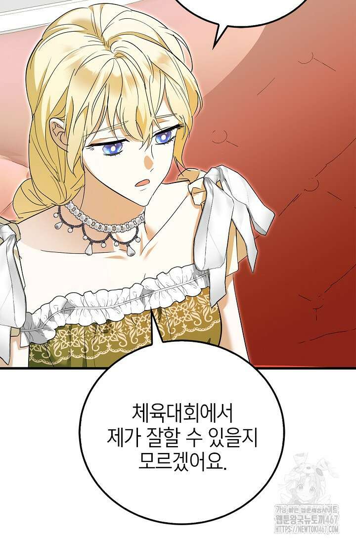 남주가 여주를 바꾸려고 합니다 외전 2화 7