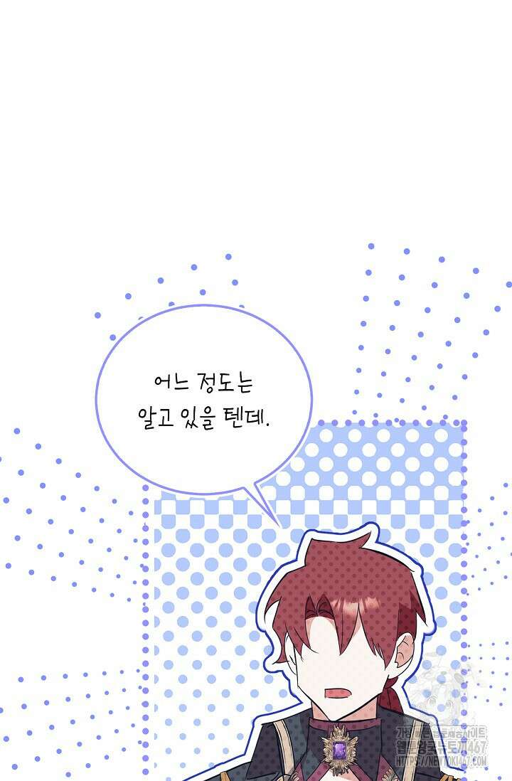 남주가 여주를 바꾸려고 합니다 외전 2화 8
