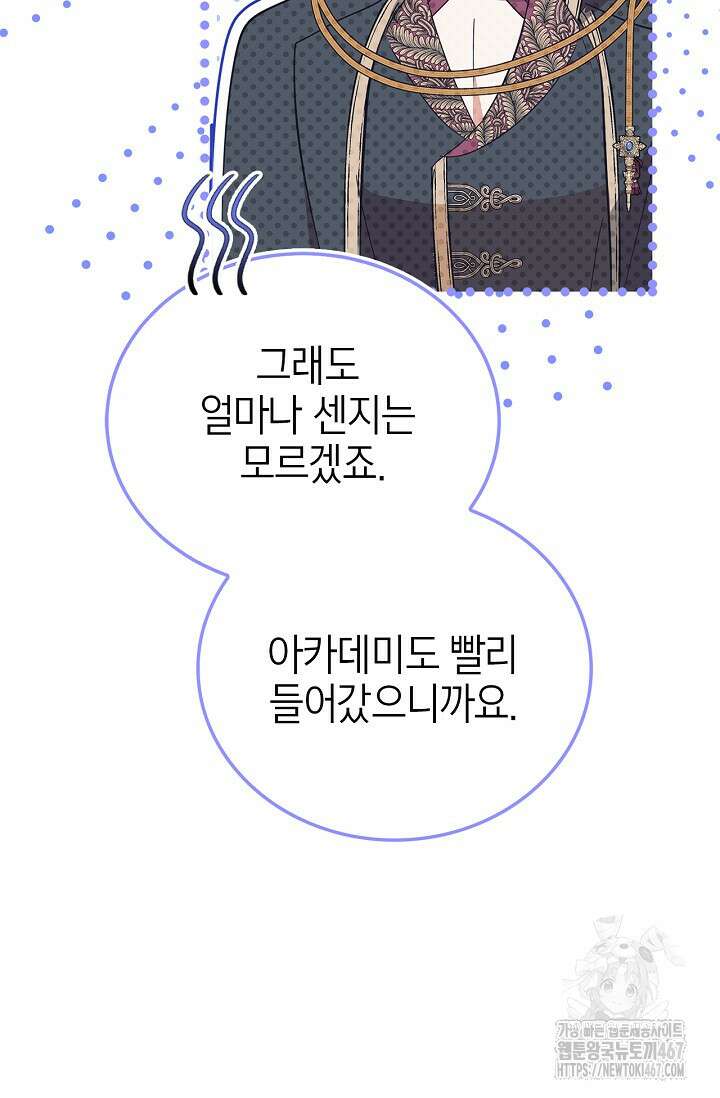 남주가 여주를 바꾸려고 합니다 외전 2화 9