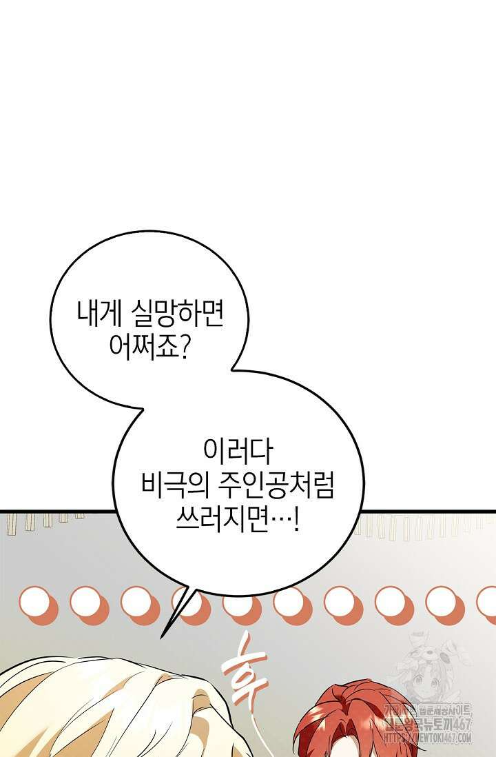 남주가 여주를 바꾸려고 합니다 외전 2화 10