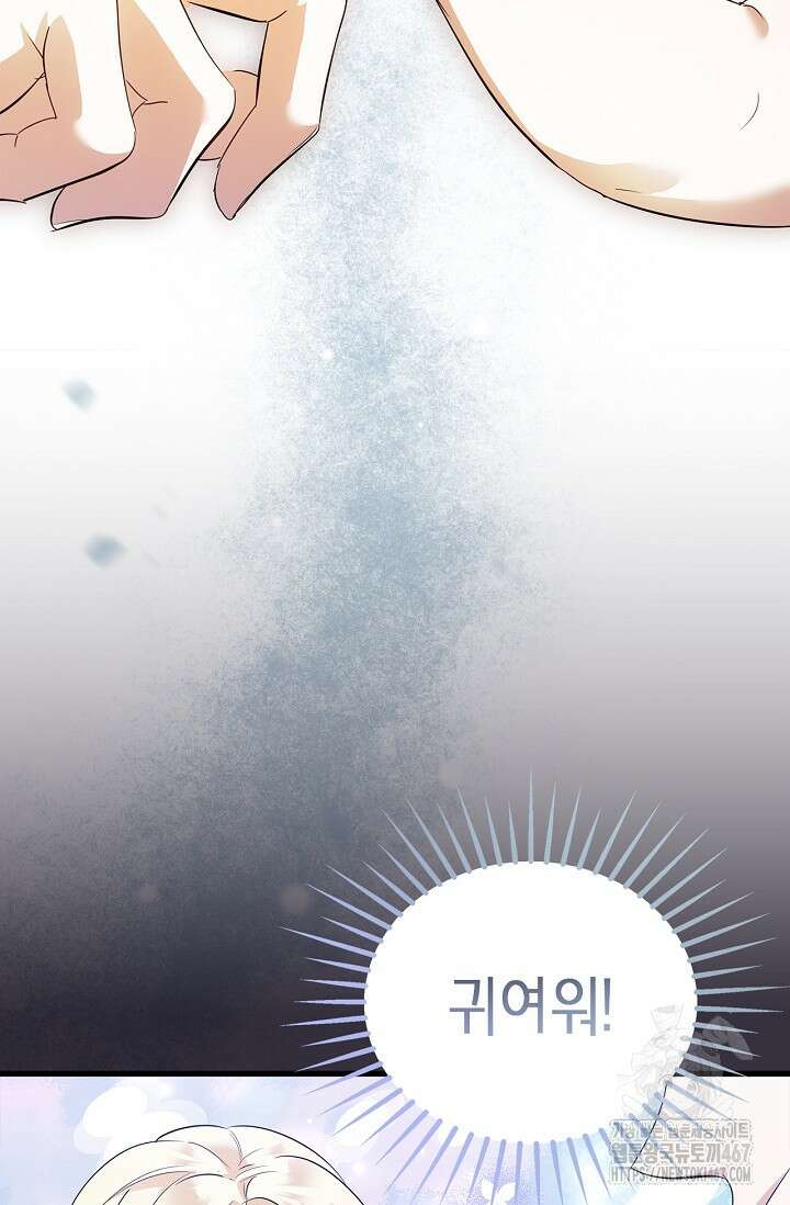 남주가 여주를 바꾸려고 합니다 외전 2화 14