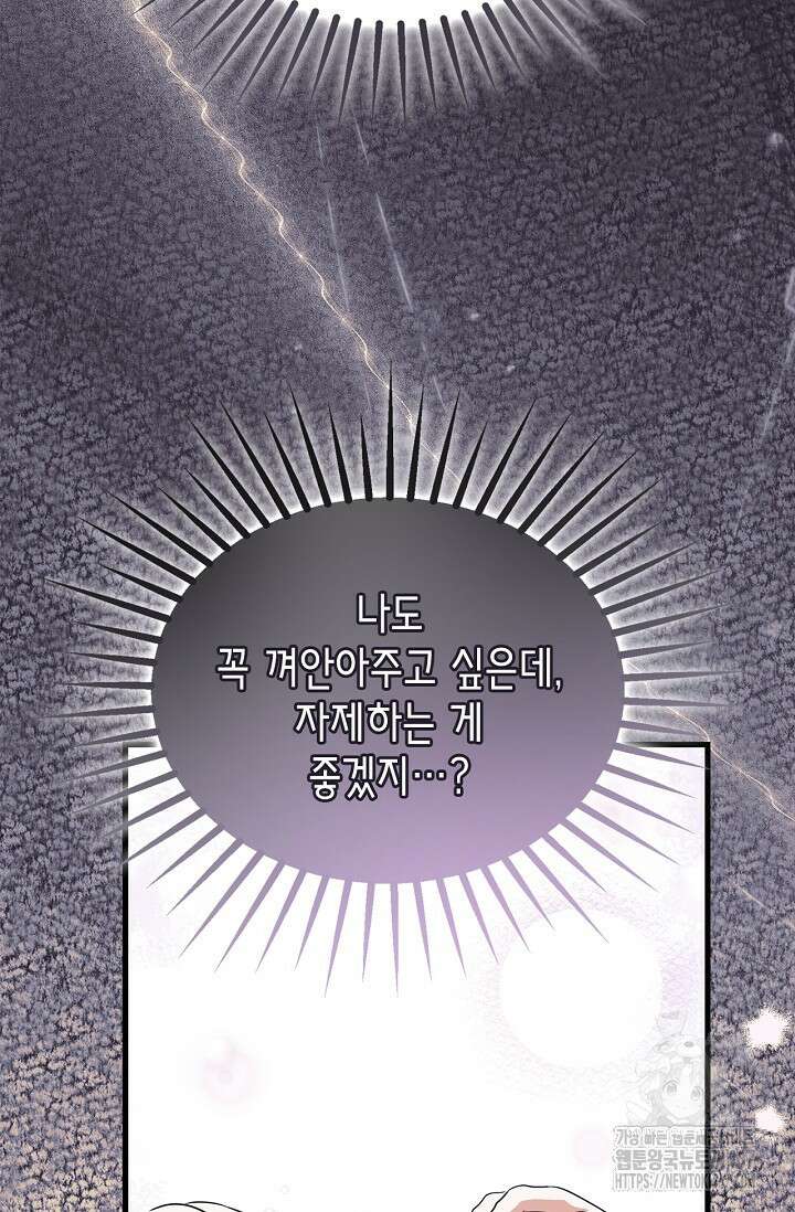 남주가 여주를 바꾸려고 합니다 외전 2화 16