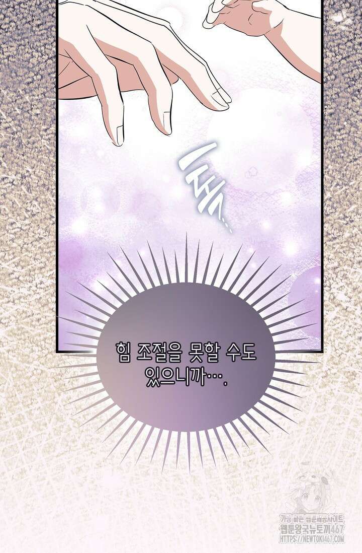 남주가 여주를 바꾸려고 합니다 외전 2화 17
