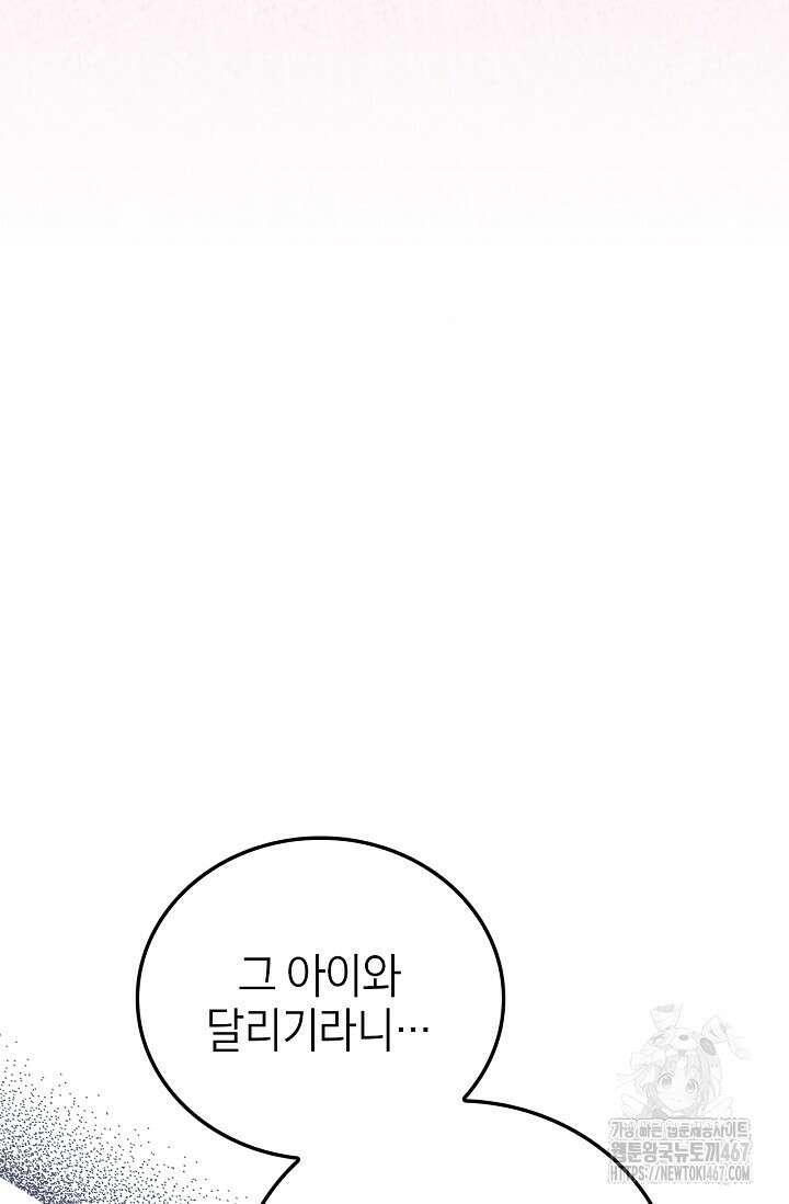 남주가 여주를 바꾸려고 합니다 외전 2화 18