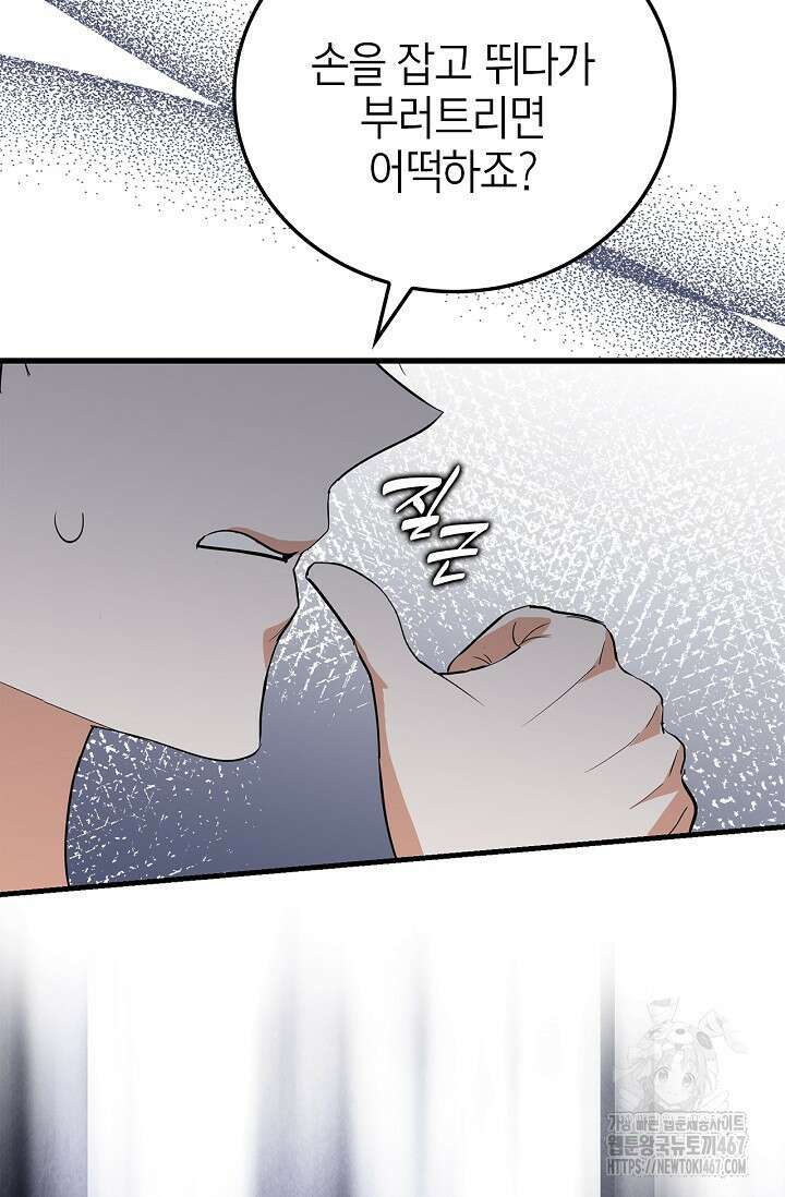 남주가 여주를 바꾸려고 합니다 외전 2화 19