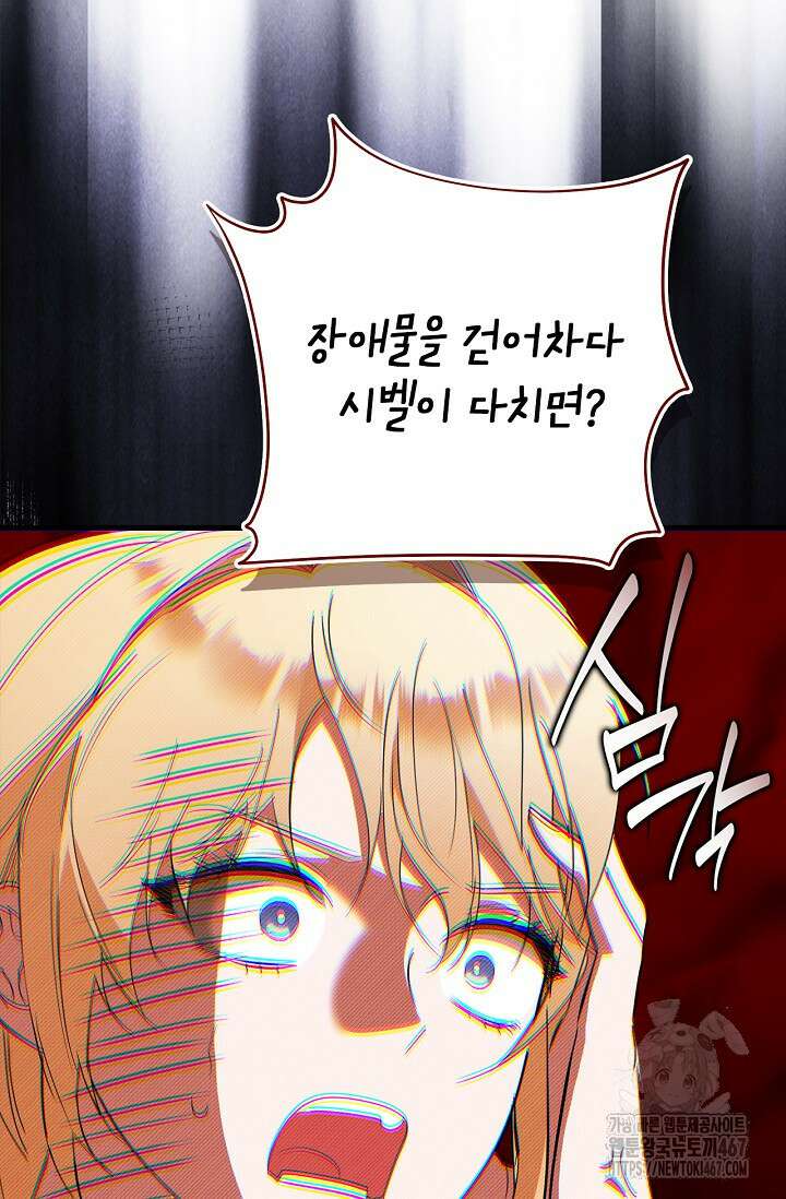 남주가 여주를 바꾸려고 합니다 외전 2화 20