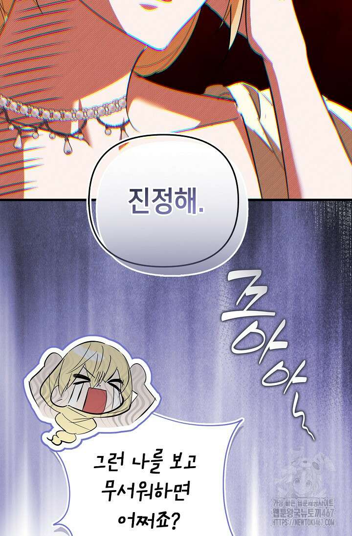 남주가 여주를 바꾸려고 합니다 외전 2화 21