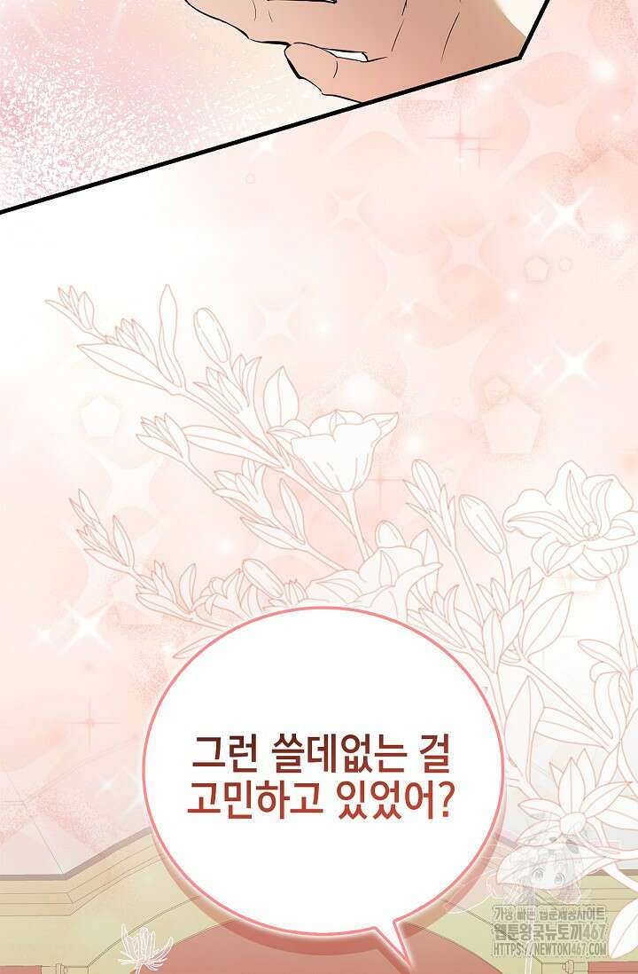 남주가 여주를 바꾸려고 합니다 외전 2화 23