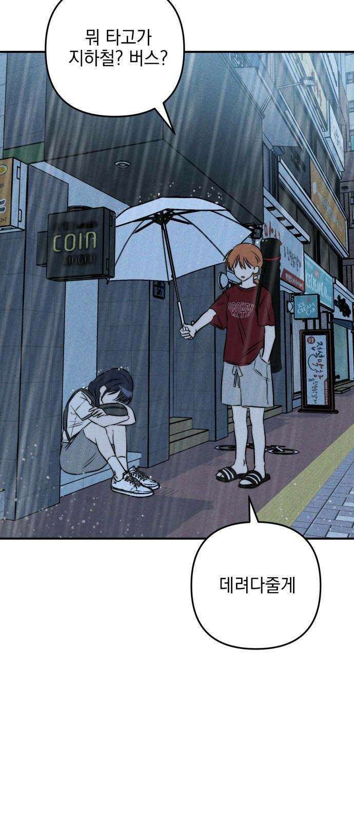 내가 싫어하는 남자친구 13화 2