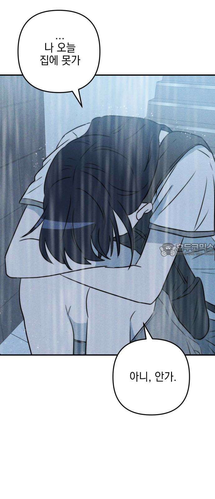 내가 싫어하는 남자친구 13화 3