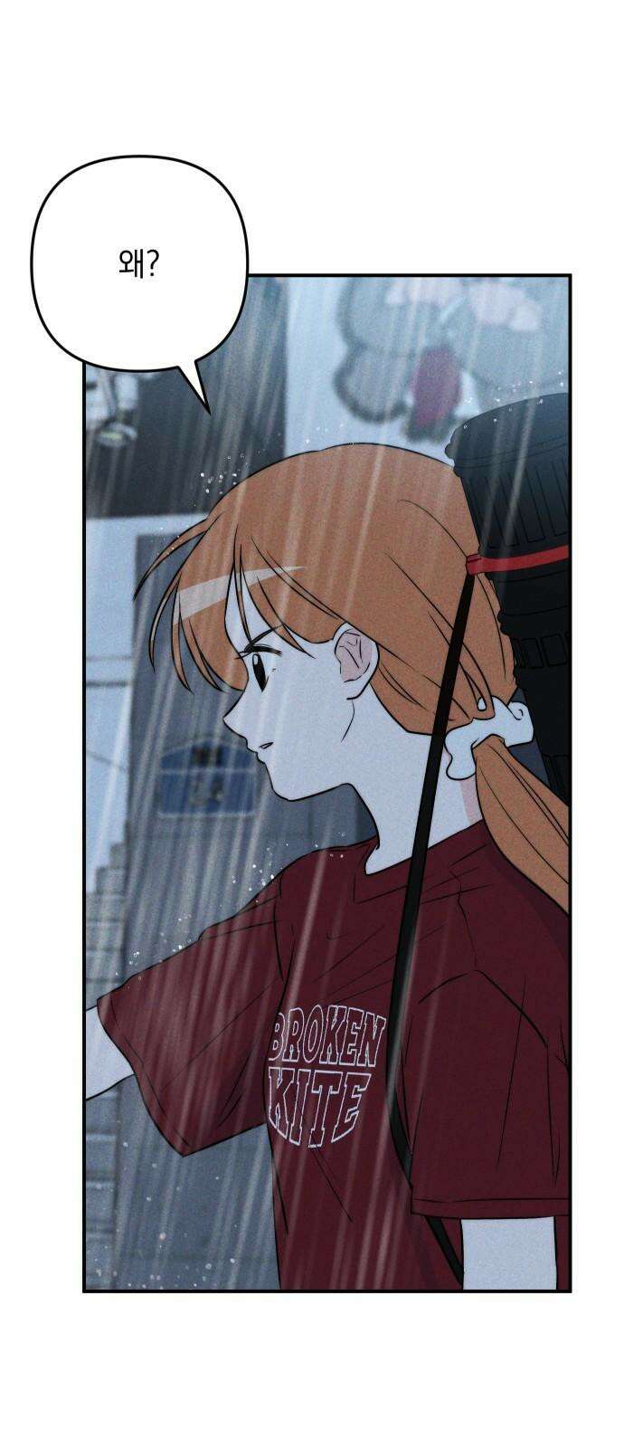 내가 싫어하는 남자친구 13화 4