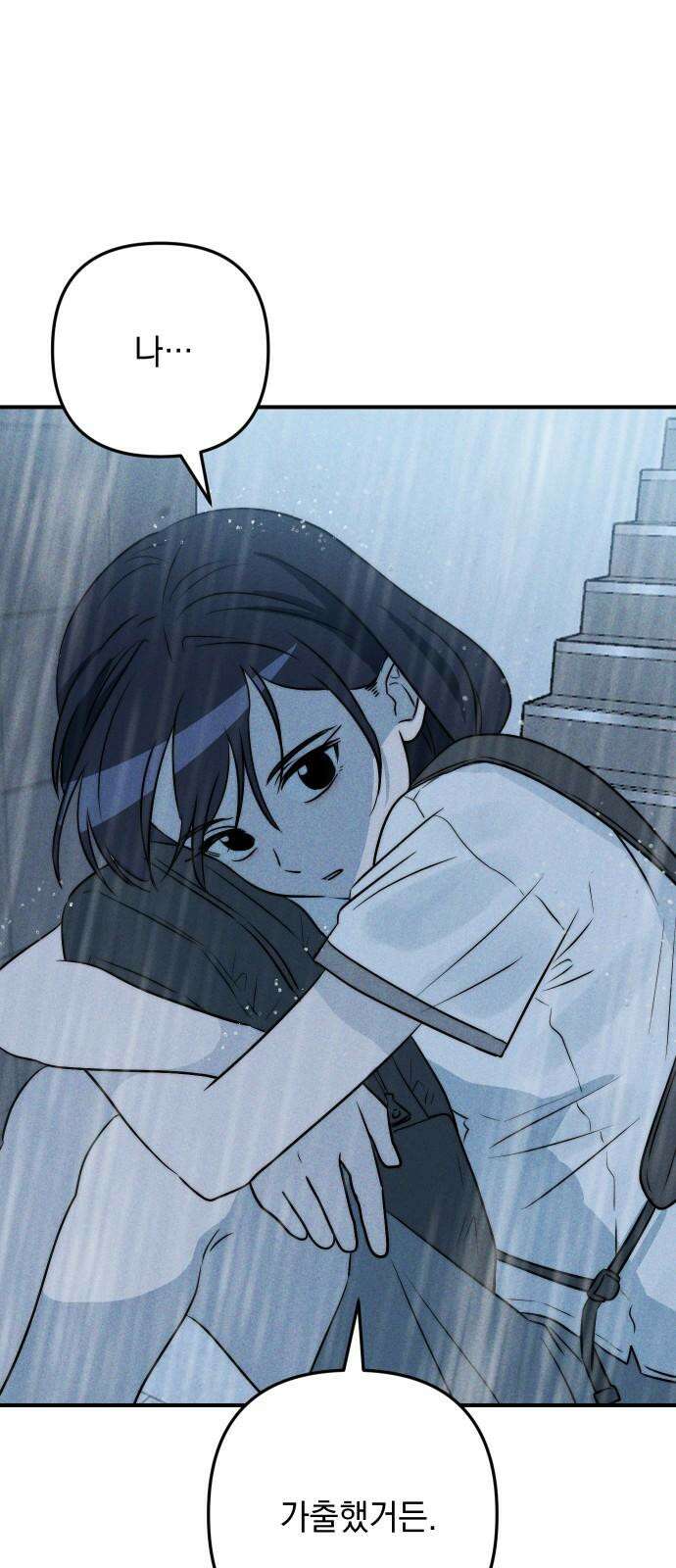 내가 싫어하는 남자친구 13화 5