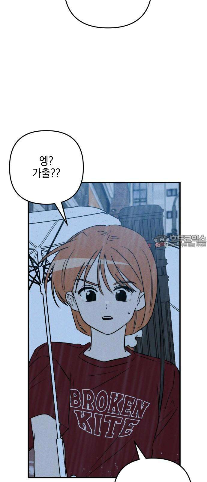 내가 싫어하는 남자친구 13화 6