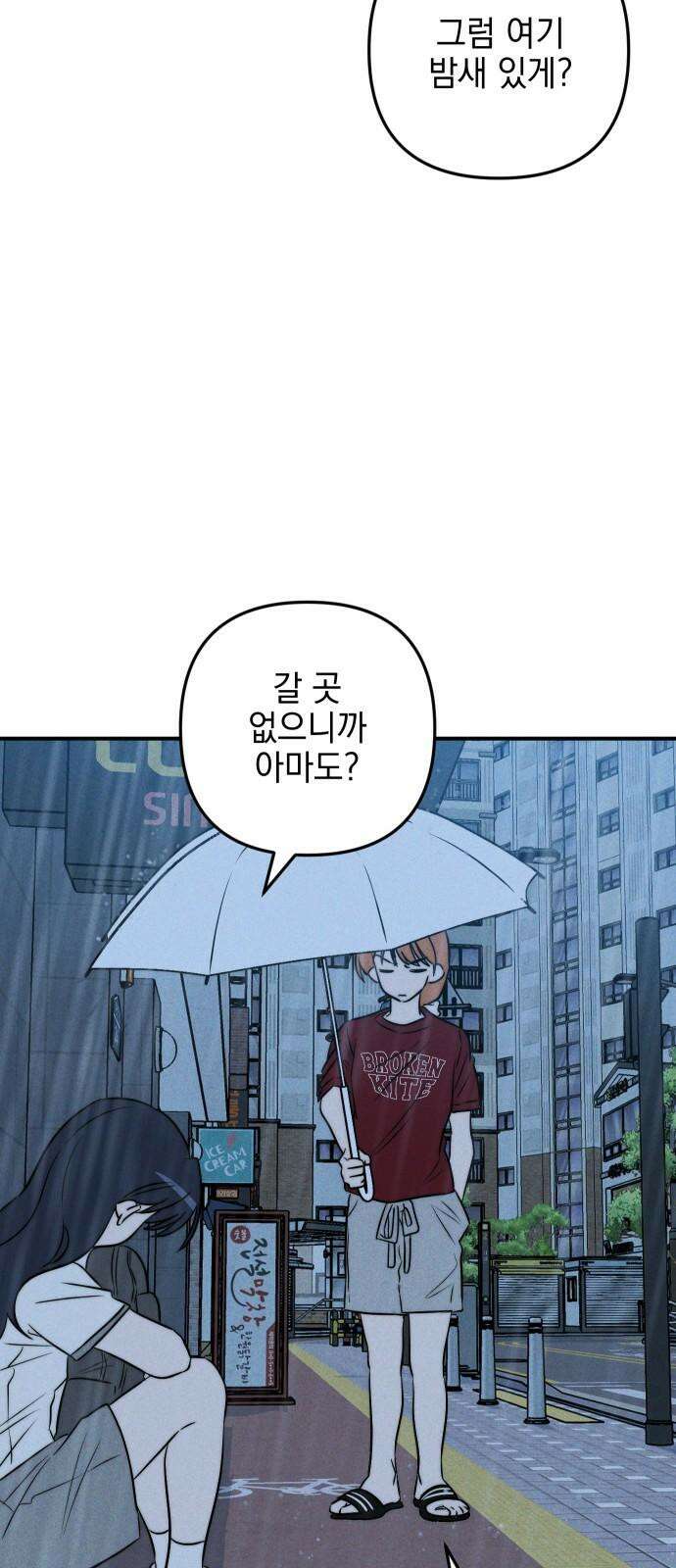 내가 싫어하는 남자친구 13화 7