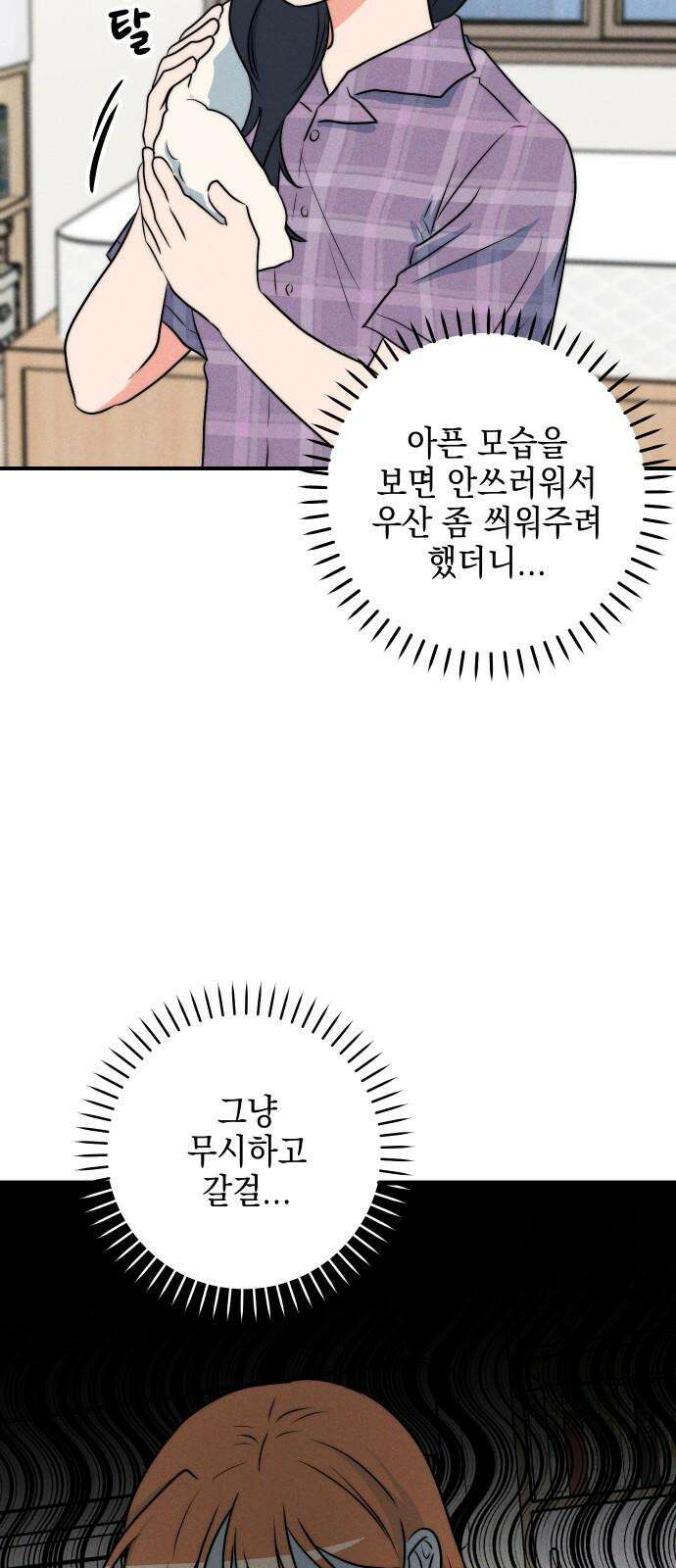 내가 싫어하는 남자친구 13화 11
